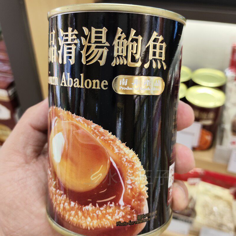 余仁生鲍鱼罐头鲜甜香浓即食烹调