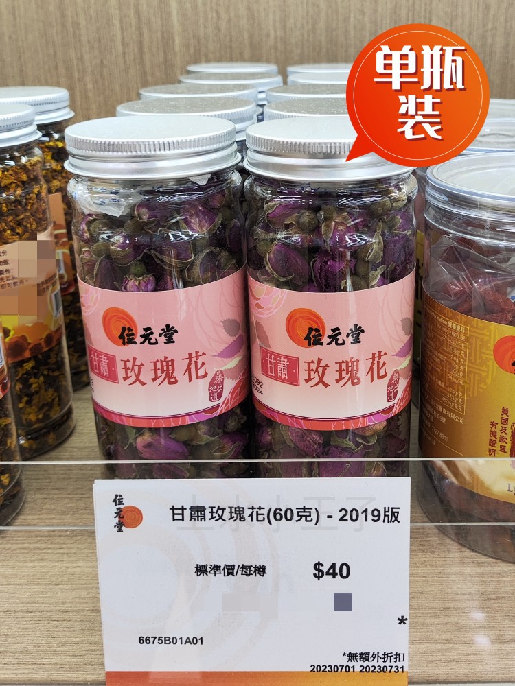 香港代购位元堂甘肃干玫瑰花茶新疆雪菊花茶泡水养生冲饮清热罐装