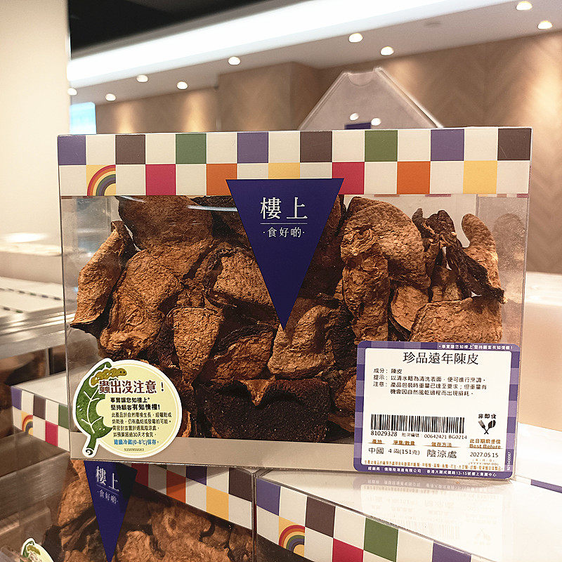 香港代购楼上珍品远年陈皮橘皮正宗广东新会陈皮煲汤泡水151g生津