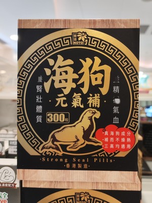其他乐道海狗元气补胶囊补精气血