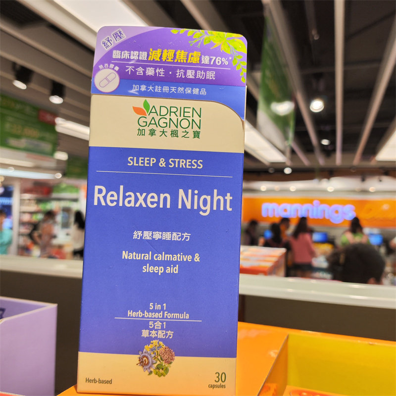 香港代购万宁加拿大枫之宝舒压宁睡配方30粒5合1草本配方