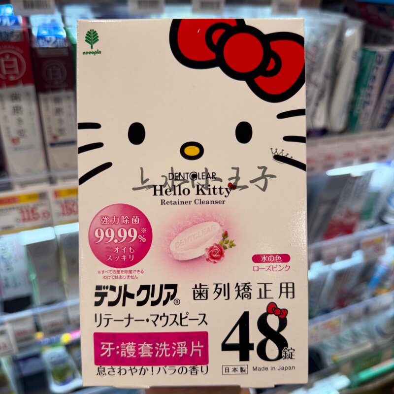 hellokitty联名款清洁片收纳