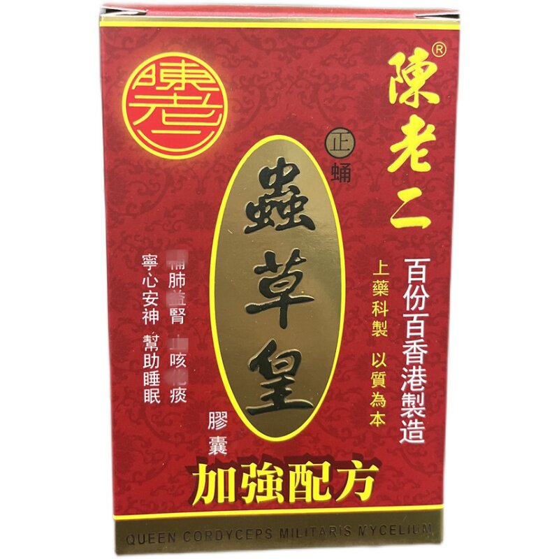 香港代购陈老二虫草皇蛹虫草菌丝体姬松茸胶囊60粒肺肾健美颜甜睡