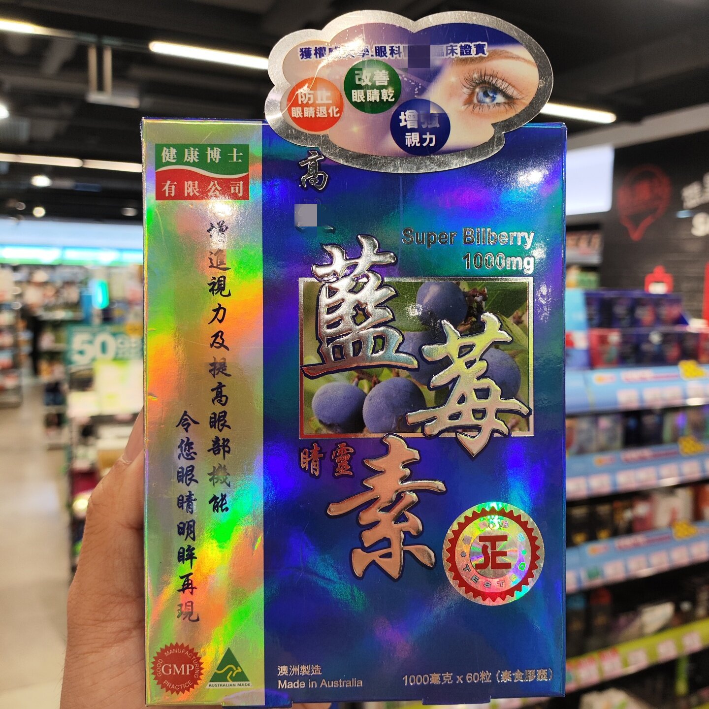 高效蓝莓睛灵素60粒胶囊增进