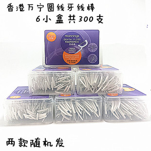 香港代购万宁圆线牙线棒超细牙签线口腔清洁护理剔牙6盒300支原味