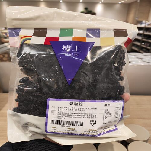 香港楼上代购 桑葚干303克桑葚玫瑰茯苓茶黑桑子泡水煲汤