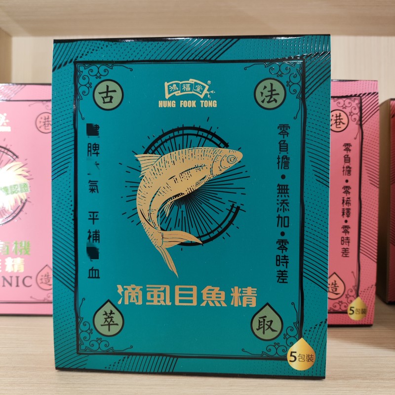 其他鸿福堂虱目鱼精华液健脾养血
