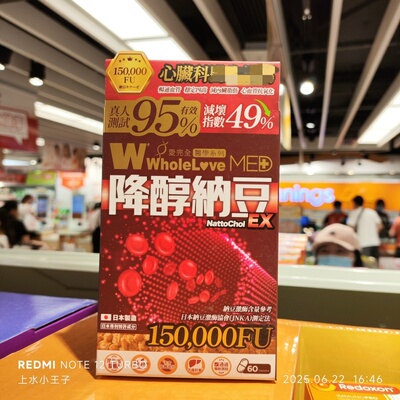 香港代购日本WholeLove  MED爱完全降醇纳豆EX胶囊60粒畅通血管