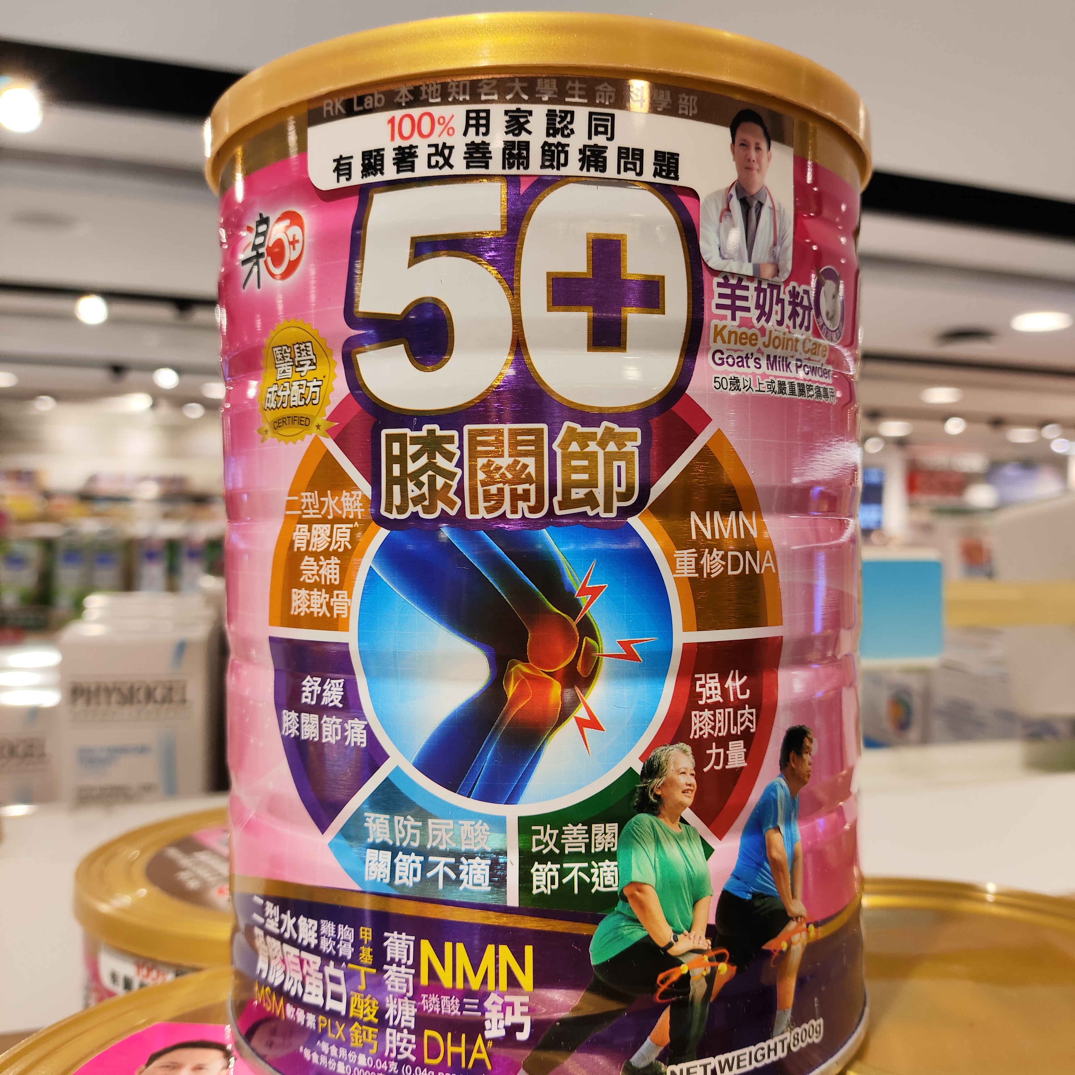 香港乐50+膝关节羊奶粉中老年舒缓关节痛NMN配方重修DNA抗衰老