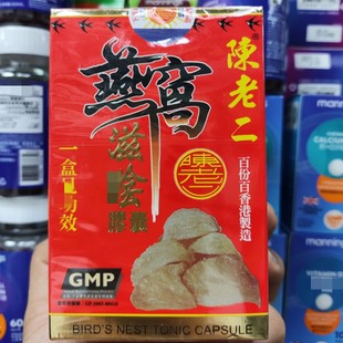 香港代购陈老二燕窝滋阴丸胶囊120粒美颜乌黑发防脱甜睡生津腰肾