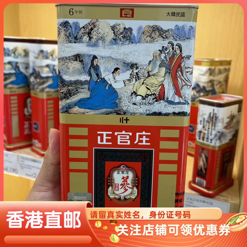 香港代购韩国正官庄高丽红参6年根原支进口良参地参人参气血