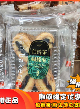 奇华饼家蝴蝶酥美味零食茶点心