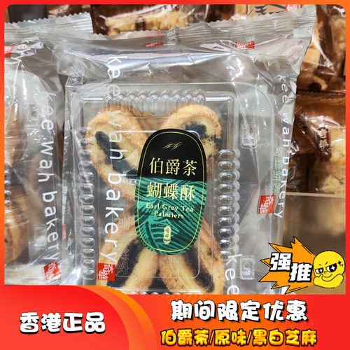 奇华饼家蝴蝶酥美味零食茶点心