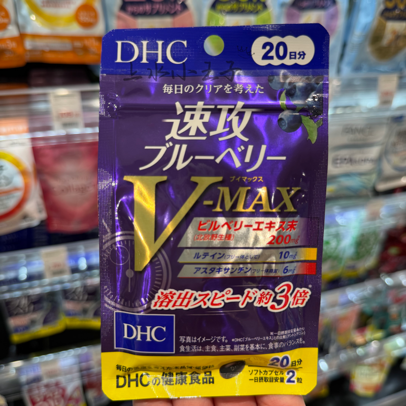 DHC速攻蓝莓升级版V-MAX20日叶黄素缓疲劳护 眼丸演唱会40粒
