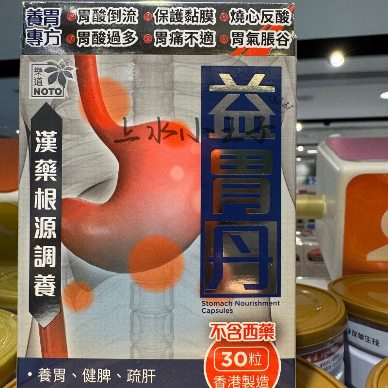 益胃丹香港养胃肠胃调理健脾