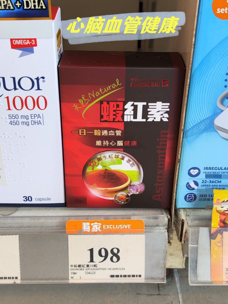 中科虾红素胶囊美肌通血管稳三高