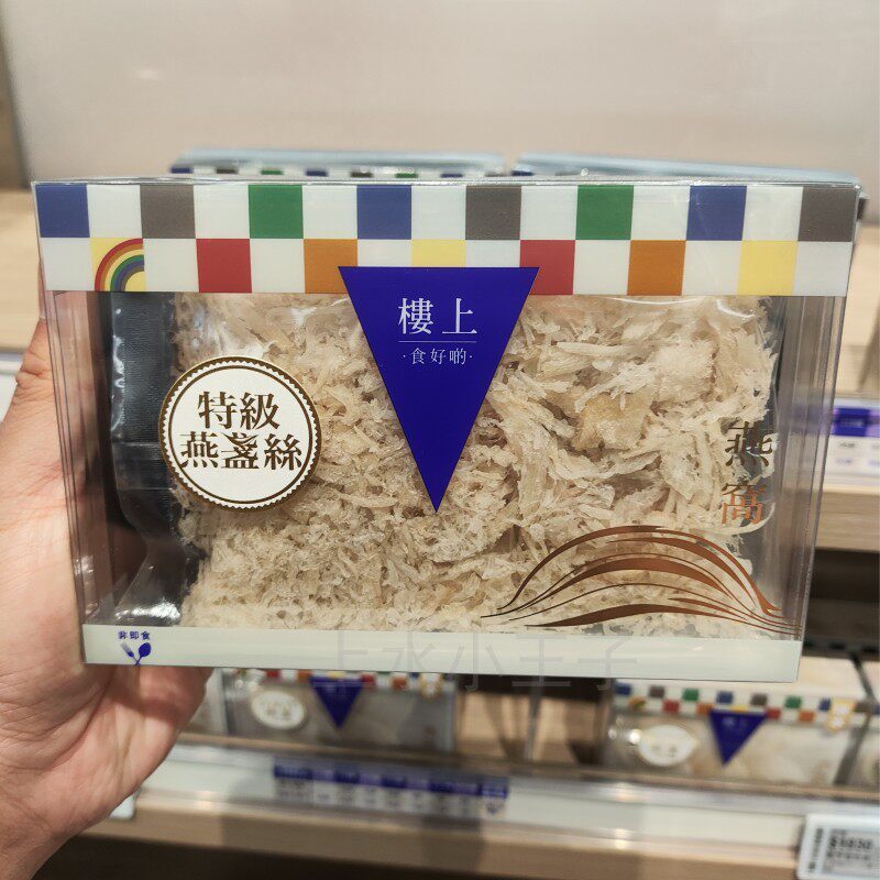 楼上印尼燕盏丝孕妇养颜滋补品