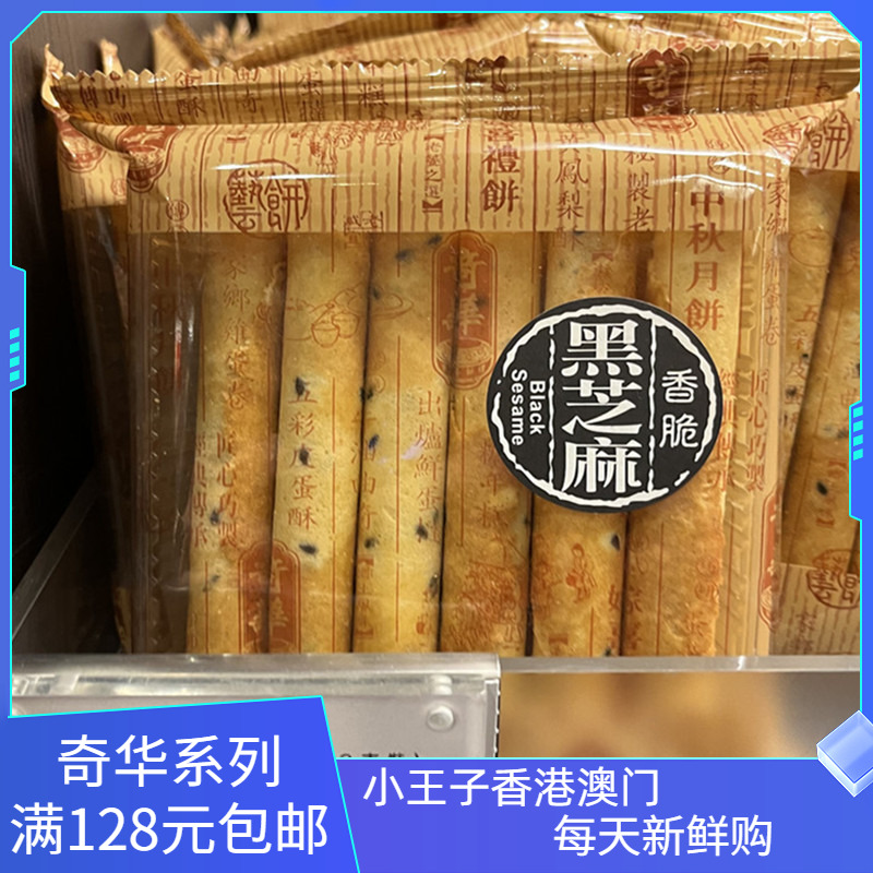 香港代购奇华饼家鸡蛋卷饼干香脆牛油椰蓉黑芝麻咖啡海苔姜汁零食