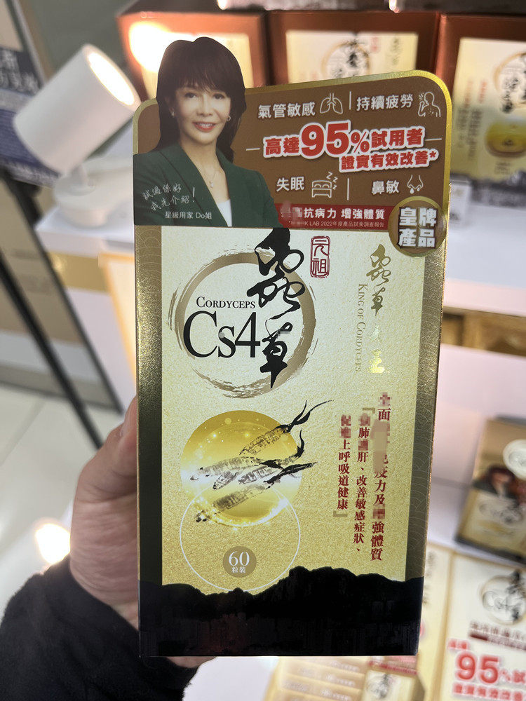 香港代购虫草大王元祖虫草cs4胶囊60粒改善疲劳气管鼻敏感肺肝健