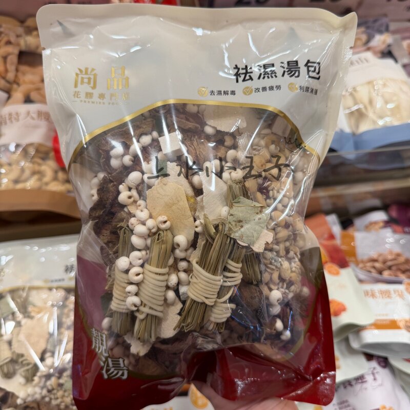 香港尚品袪湿汤包(160g/包)(新旧包装随机发货)袋装家用商用健康