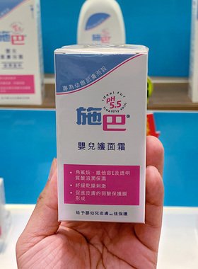 香港代购德国施巴婴幼儿童护肤面霜宝宝保湿滋润霜50克温和防敏感