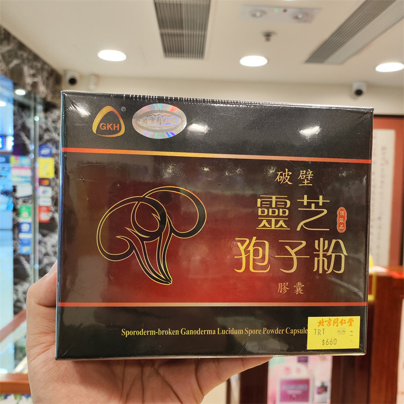 香港同仁堂灵芝孢子粉保健营养礼品中老年人送礼长辈增强免疫力