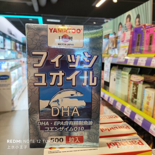 香港代购屈臣氏YAMATOO DHA深海鱼油500粒装