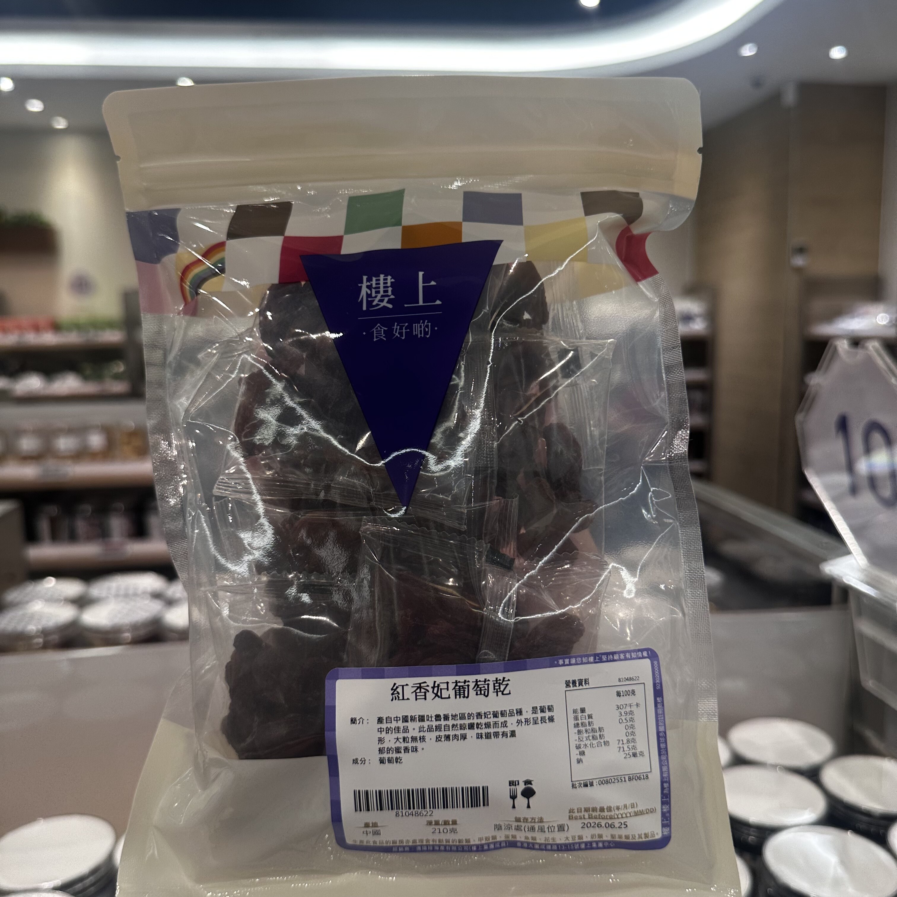 香港代购楼上红香妃葡萄干独立包装办公室休息零食酸甜可口210g