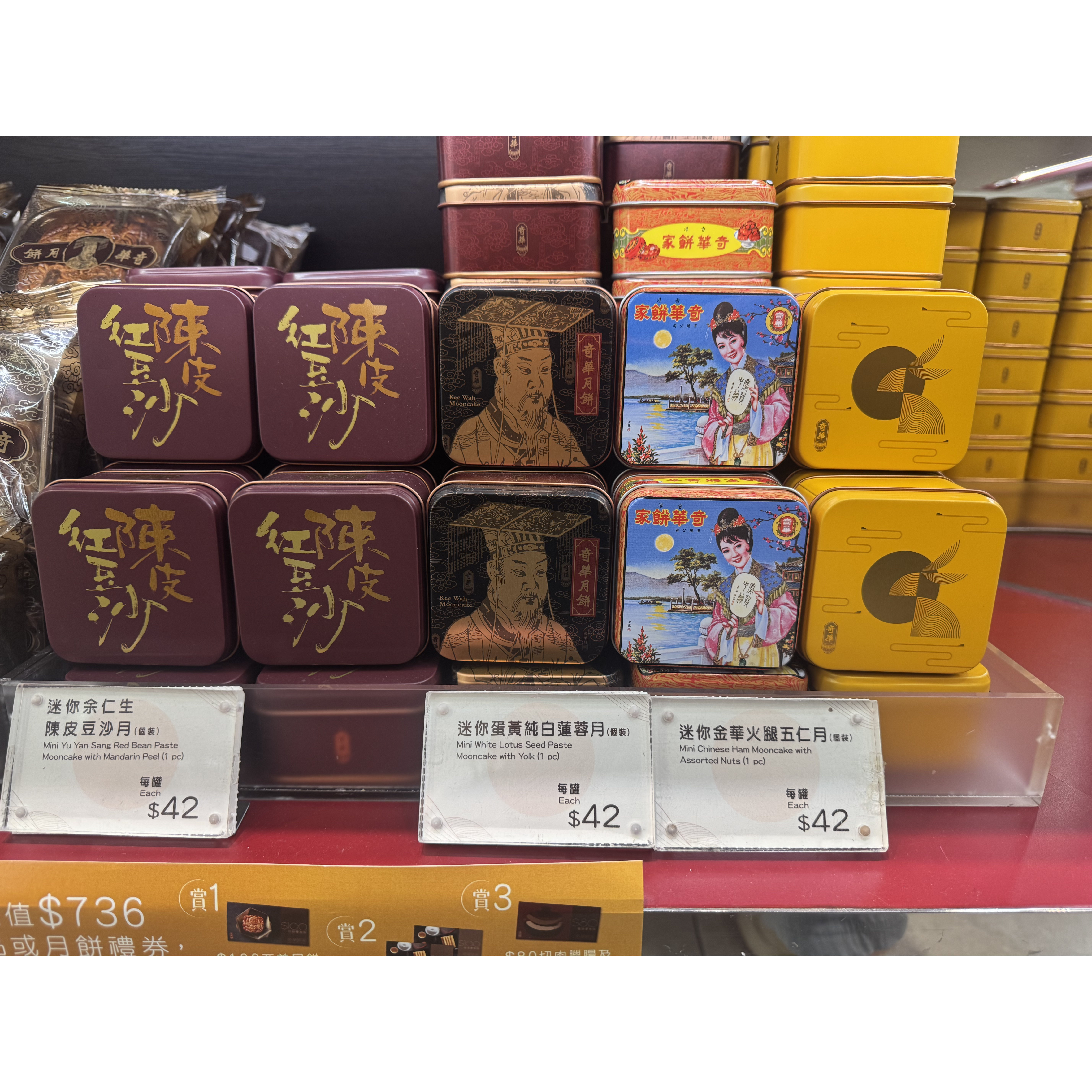 现货香港代购奇华饼家月饼迷你蛋黄白莲蓉金华火腿五仁陈皮豆沙月