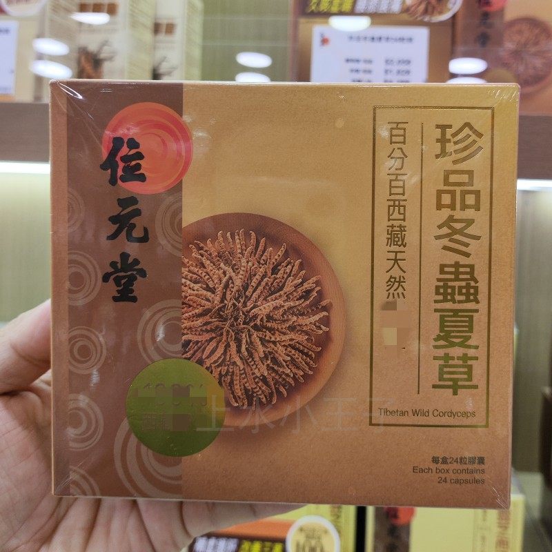 位元堂纯冬虫夏草胶囊肺肾健活力