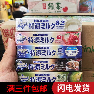 香港代购 UHA悠哈味觉糖 特浓原味/咖啡/草莓/抹茶味牛奶糖37g