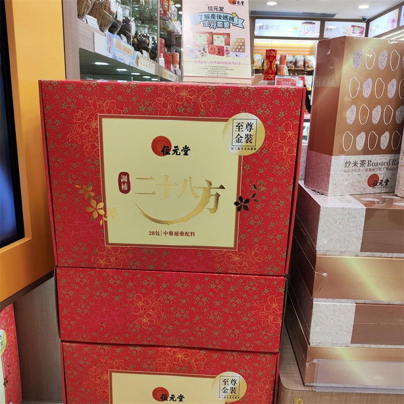 香港代购位元堂坐月子二十八方产后调补调理养生汤料炖品气血脾胃
