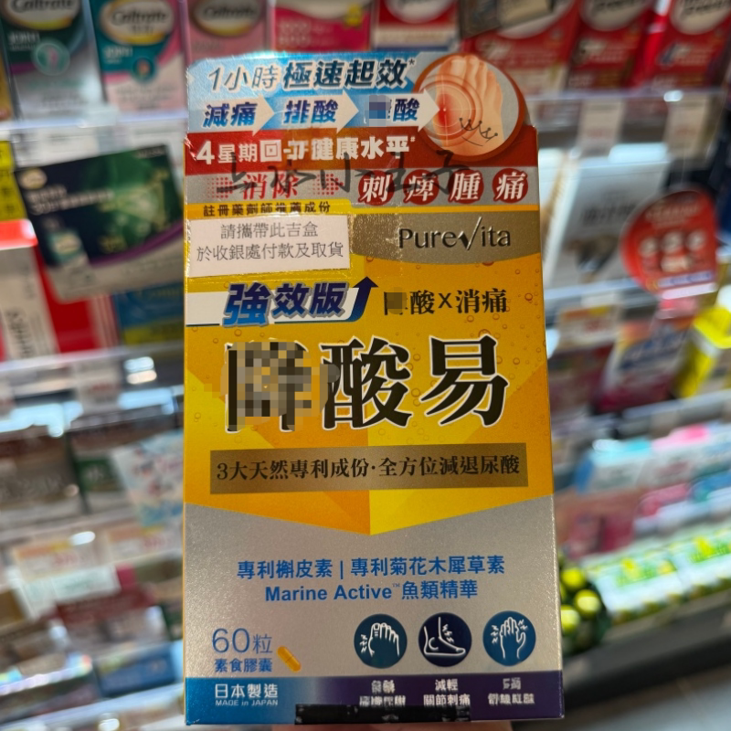 纯之益降酸易改善关节刺痛红肿