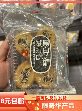 奇华饼家蝴蝶酥美味饼干点心茶点