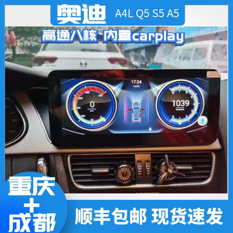 09-16奥迪q5 a4l a5 s5改装10.25寸大屏安卓导航倒车影像carplay