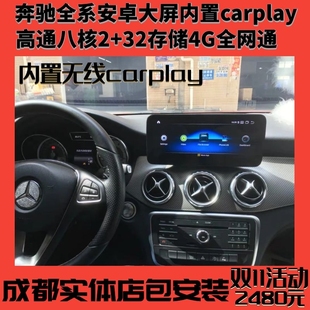 奔驰c级cla glk中控大屏导航改装 倒车轨迹4G内置无线carplay glc