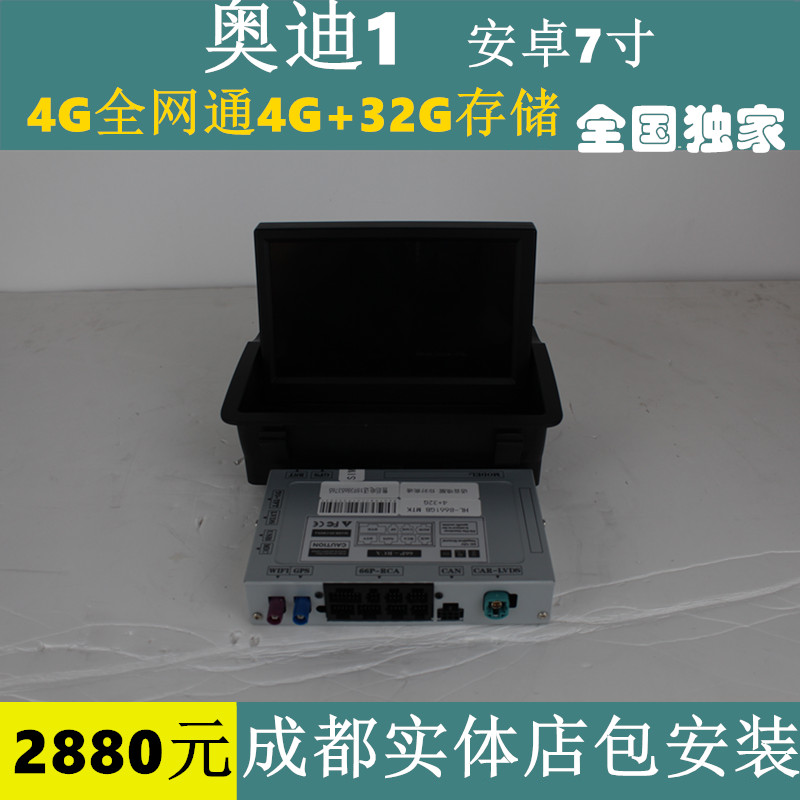 原厂奥迪轨迹全网通导航一体机