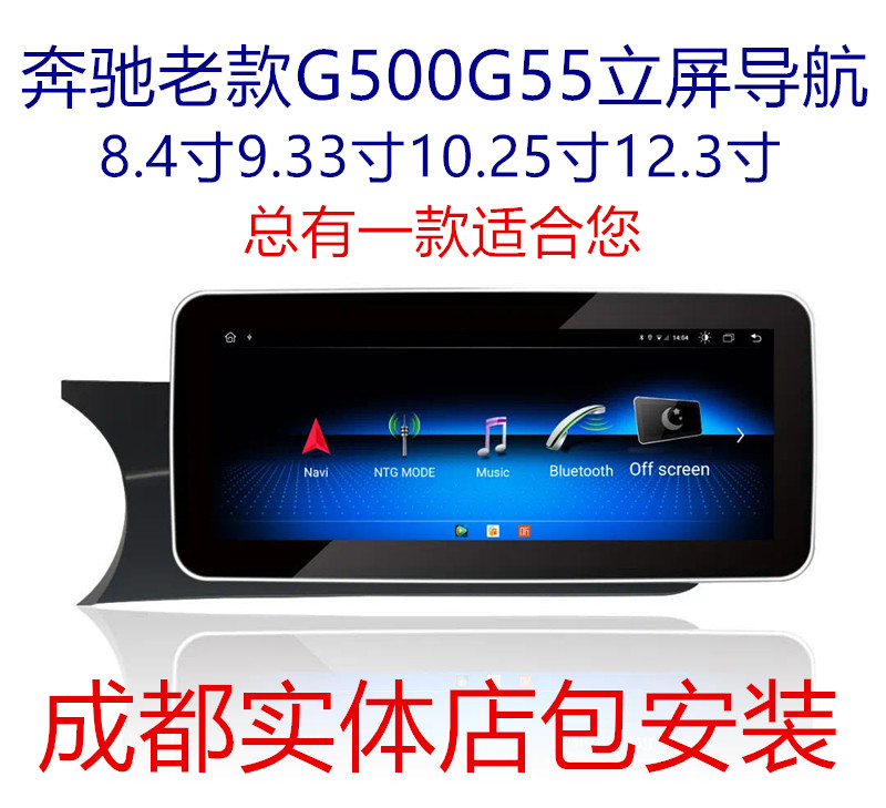 老款奔驰G500 G55 G级中控改装立屏导航大屏倒车影像carplay