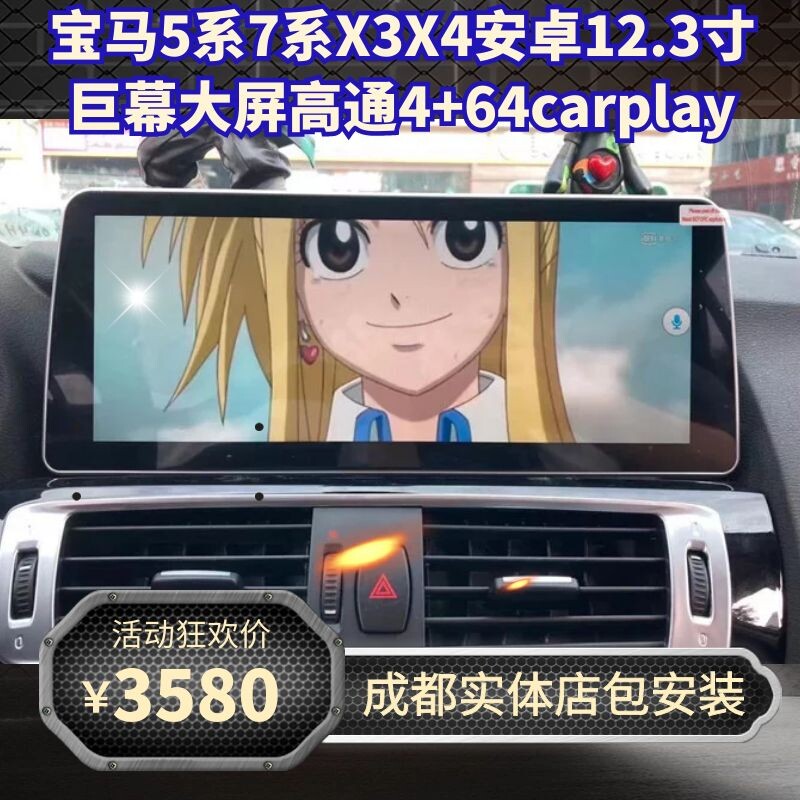 宝马5系7系立屏520新老款X3系X4中控改装12.3寸大屏导航一体机