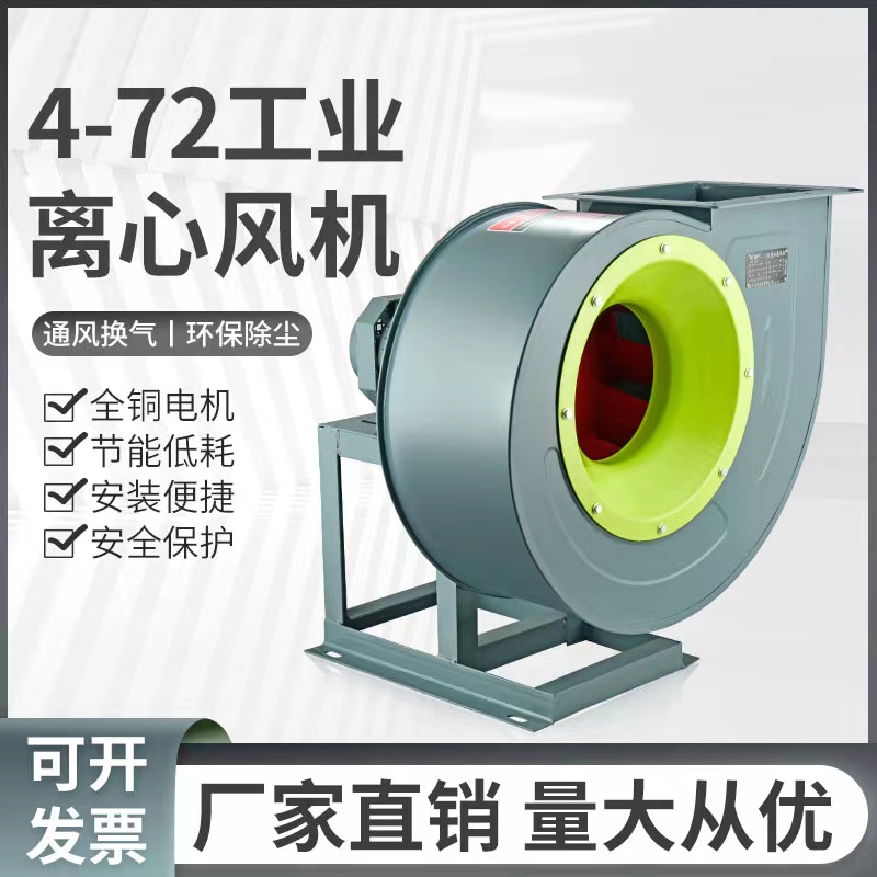 4-72工业排尘3kw离心风机