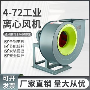 380V千瓦环保工业除尘 5.5 72离心风机引风机 7.5KW4.5A