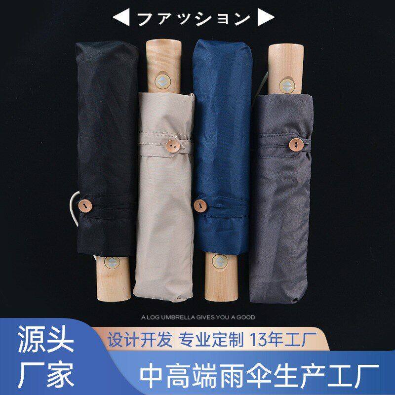 日式木柄全自动折叠伞三折轻便晴雨伞原木森系广告伞日本亚马逊伞