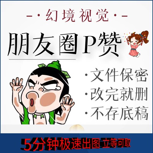 Ps图片处理朋友圈P赞朋友圈集赞图点赞头像改赞数评论数朋友圈赞