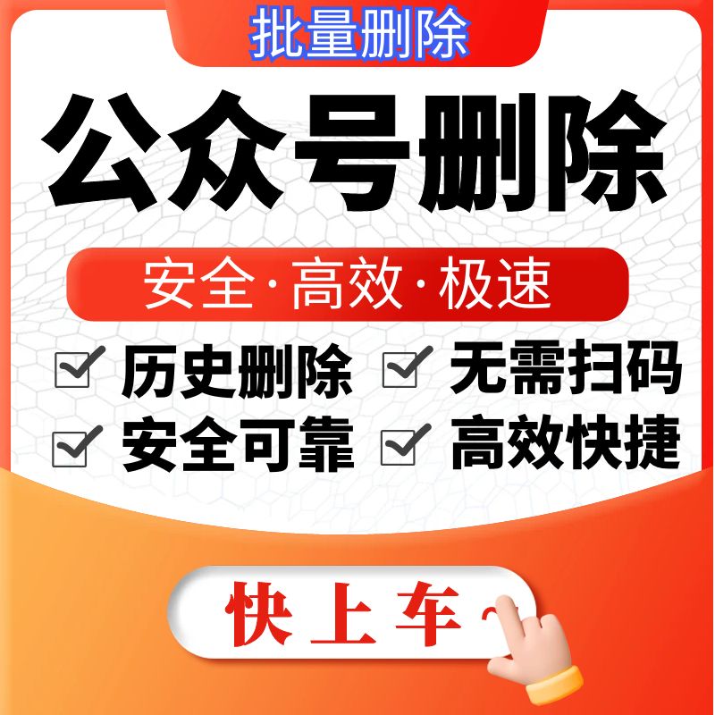 微信公众号素材图片批量删除免扫码快速下载图片视频爬采集数据