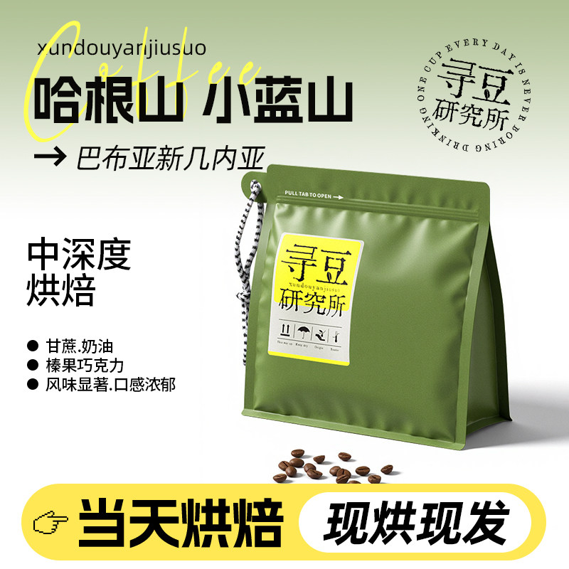寻豆研究所 巴布亚新几内亚小蓝山手冲咖啡豆庄园精品现磨冰美式