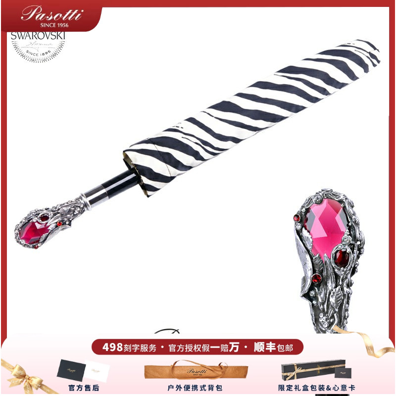 意大利Pasotti伞斑马纹伞布折叠奢华红宝石把手晴雨伞晴雨两用