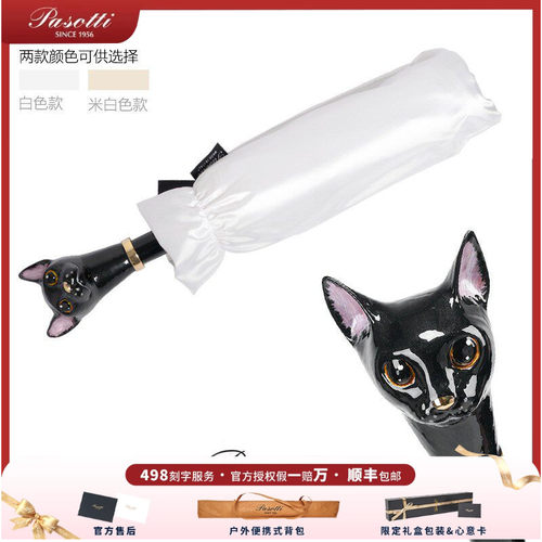 pasotti晴雨伞两用猫头三折伞