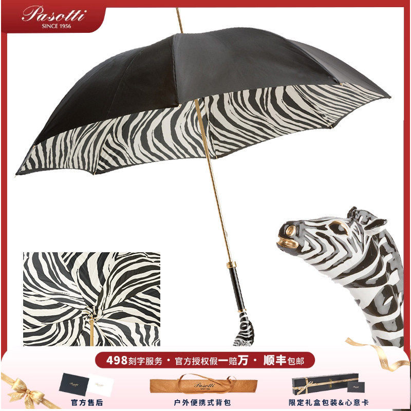 PASOTTI意大利晴雨伞斑马晴雨两用女神小清新遮阳伞防晒防紫外线