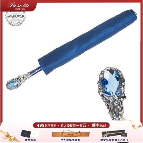 折叠蓝水晶pasotti/葩莎帝晴雨伞
