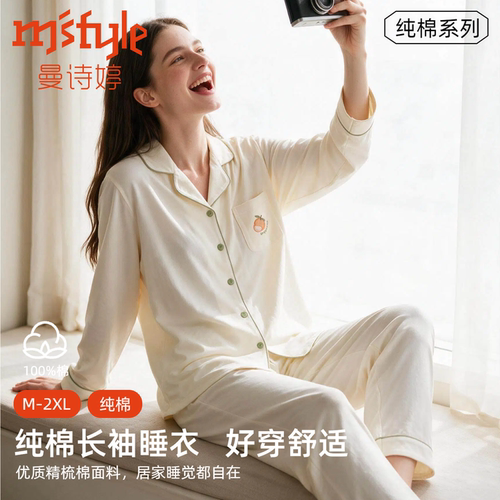 【纯棉】曼诗婷春秋女士长袖长裤睡衣无胸垫翻领家居服休闲舒适
